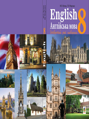 cover image of "Англійська мова (4-й рік навчання)" підручник для 8 класу загальноосвітніх навчальних закладів